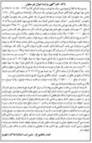 مزایده ششدانگ یکبابخانه مسکونی پلاک 1/1280بخش سه