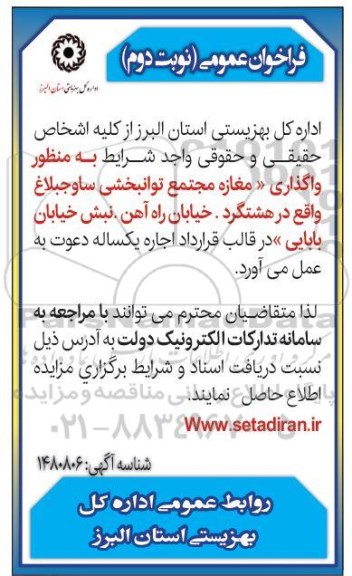 مزایده واگذاری مغازه مجتمع توانبخشی