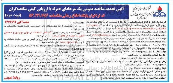 مزایده عملیات فروش چوب آلات بازداشتی - نوبت دوم