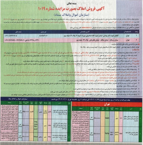 آگهی فروش املاک شماره 1019