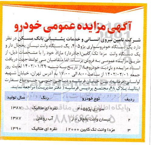 مزایده سواری پژو 405 و غیره ...