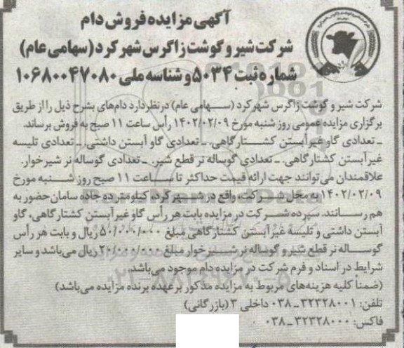 مزایده فروش دام
