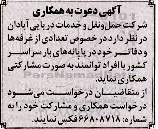 آگهی دعوت به همکاری به صورت مشارکتی در خصوص تعدادی از غرفه ها و دفاتر