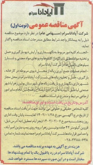 مناقصه انجام کلیه امور مربوط به نگهداری و آرایش دپو، بارگیری و حمل و تخلیه مواد معدنی، پر کردن کندوها و دپوهای مواد معدنی و شارژ سیلوهای بالمیل ها 