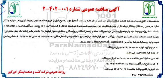 مناقصه برداشت گندم و جو