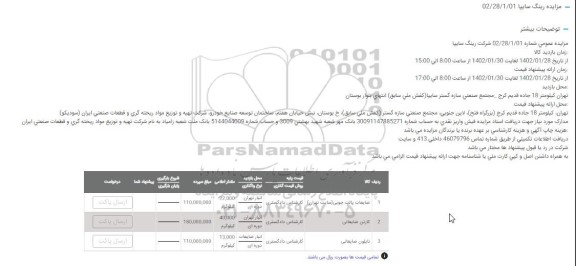 مزایده ضایعات پالت چوبی ...