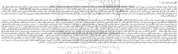 مزایده فروش ملک به شماره ثبتی 2944 فرعی از1745 فرعی از 21 اصلی