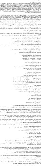 مزایده فروش شش دانگ کشتارگاه جهان زرین تحت پلاک ثبتی 328 فرعی از 2816 اصلی و...
