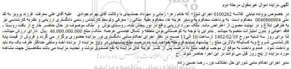 مزایده فروش ملک 