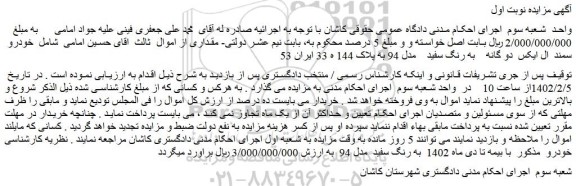 مزایده فروش خودرو  سمند  ال ایکس دو گانه به رنگ سفید  مدل 94  