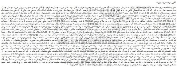 مزایده فروش ملک به پلاک ثبتی 41 فرعی از 852 اصلی 