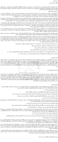 مزایده فروش یک باب منزل مسکونی