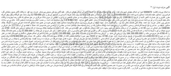 مزایده فروش ملک