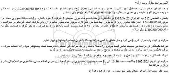 مزایده فروش یک دستگاه سواری سمند lx  