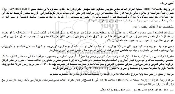 مزایده فروش ملک 