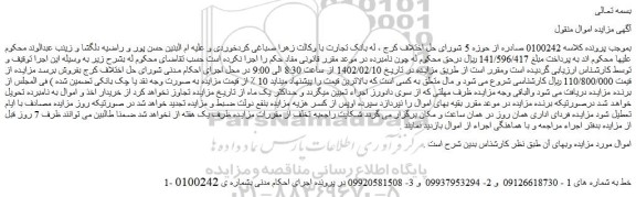 مزایده فروش خط 