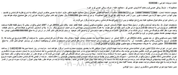 مزایده فروش  یک واحد آپارتمان  