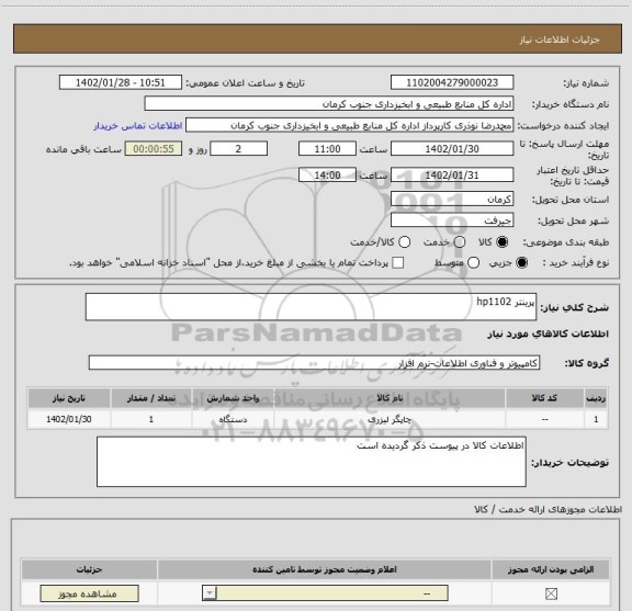 استعلام پرینتر hp1102