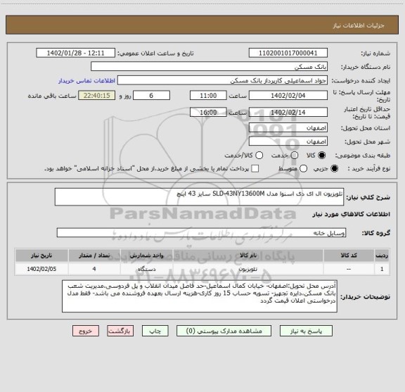 استعلام تلویزیون ال ای دی اسنوا مدل SLD-43NY13600M سایز 43 اینچ