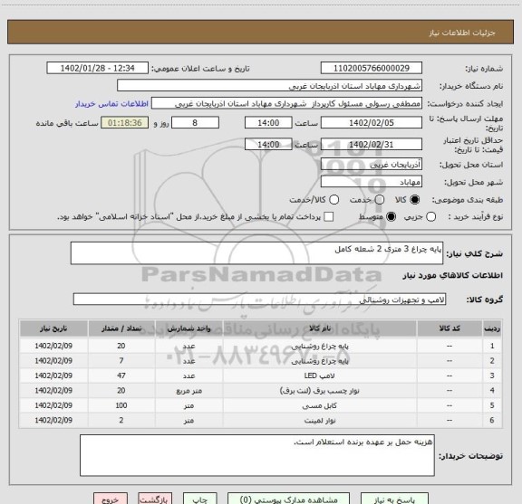 استعلام پایه چراغ 3 متری 2 شعله کامل