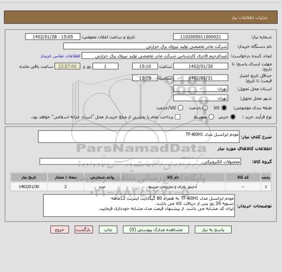 استعلام مودم ایرانسل مدل TF-i60H1