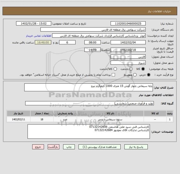 استعلام پایه سیمانی چهار گوش 15 متری 1000 کیلوگرم نیرو