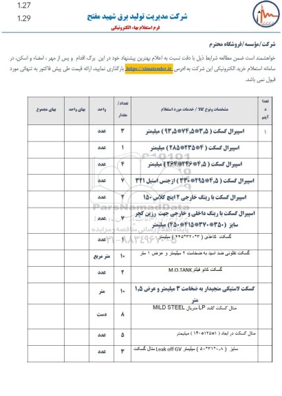 استعلام اسپیرال گسکت ..