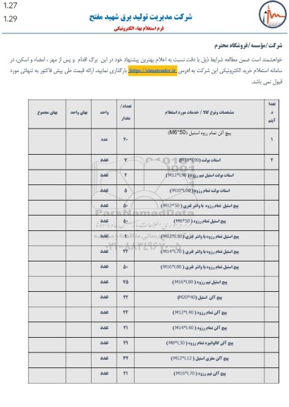 استعلام پیچ آلن تمام رزوه استیل (M6*50)  ...