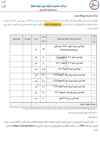 استعلام لوله کربن استیل 1 اینچ SCH40 سوت بلاور سایز (6*38 و 4.33) ...