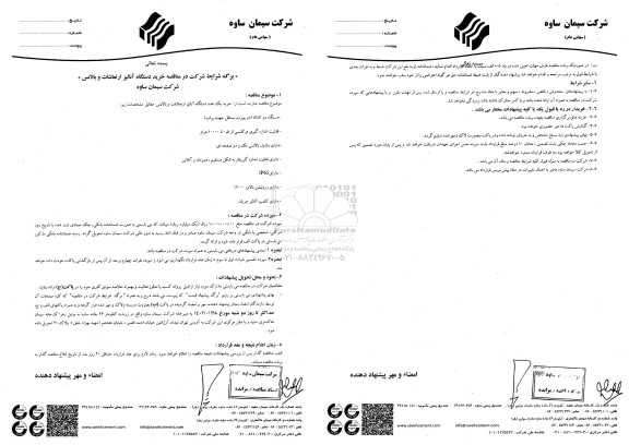 مناقصه خرید یک عدد دستگاه آنالیز ارتعاشات و بالانس