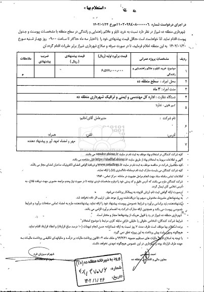 استعلام خرید تابلو و علائم راهنمایی و رانندگی