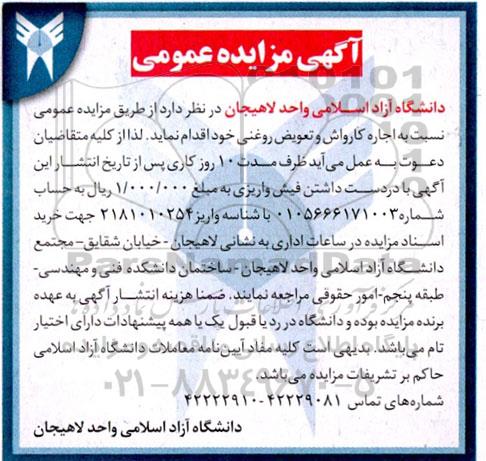 مزایده اجاره کارواش و تعویض روغنی