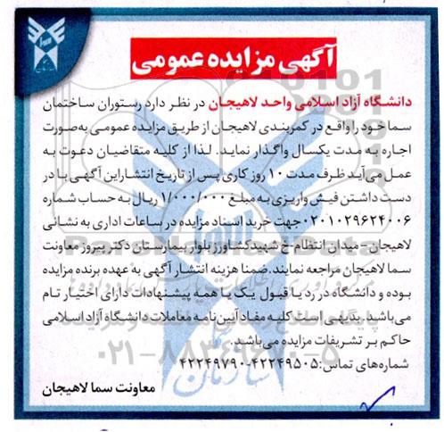 مزایده رستوران ساختمان سما