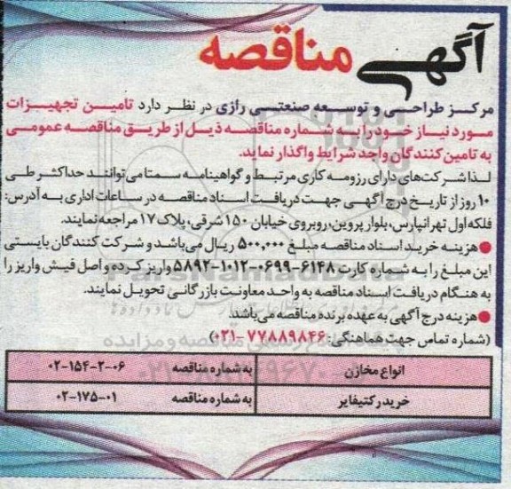 مناقصه  انواع مخازن ...