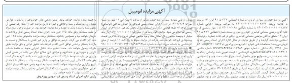 مزایده خودروی سواری سمند ام وی ام sqr7201a2f- 530 مدل 1391 رنگ مشکی 