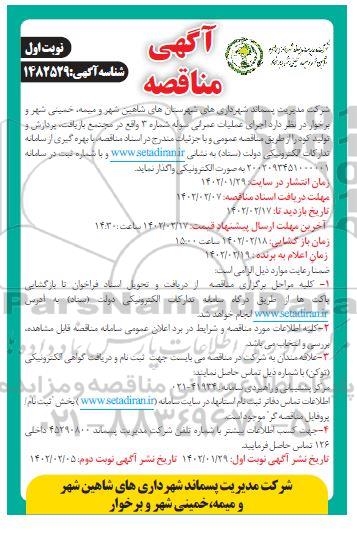 مناقصه اجرای عملیات عمرانی سوله شماره 3 