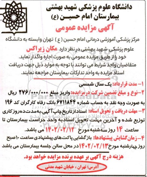 مزایده، مزایده اجاره مکان زیراکس