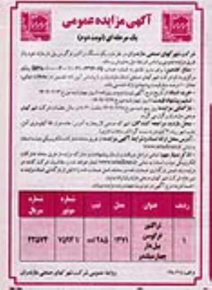 مزایده تراکتور فرگوسن بیل دار چهار سیلندر
