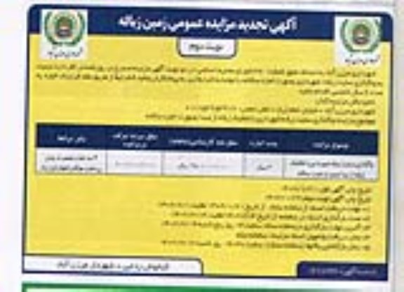 تجدید مزایده واگذاری سایت زباله شهرداری با تفکیک زباله از مبدا به صورت اجاره سالانه 
