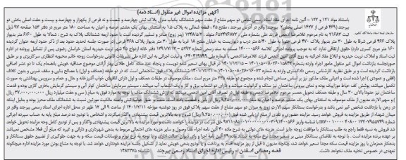 مزایده دو سهم مشاع از هفت سهم ششدانگ یکباب منزل پلاک ثبتی چهارصد و شصت ونه فرعی