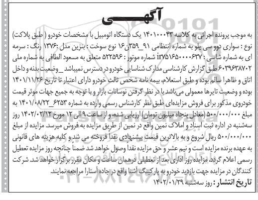 مزایده یک دستگاه اتومبیل دوو سی یلو