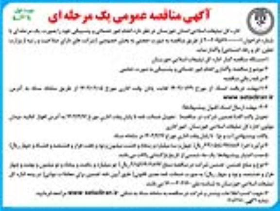 مناقصه انجام امور خدماتی و پشتیبانی