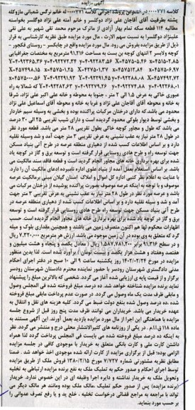 مزایده فروش ملک 