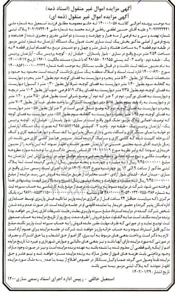 مزایده فروش یکدستگاه آپارتمان