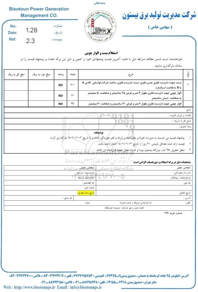 استعلام بست جهت داربست فلزی ...