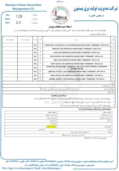 استعلام CASING , MAT .CAST IRON GG-25 , FOR CENTRIFUGAL WATER PUMP, PUMPIRAN, TYPE 40-125 ...