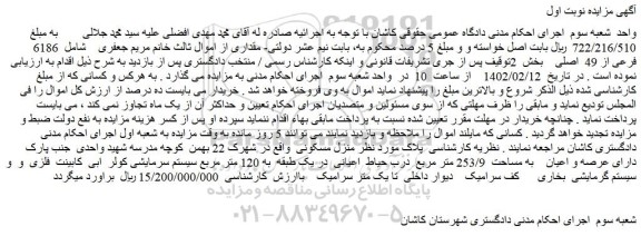 مزایده فروش 6186  فرعی از 49  اصلی   