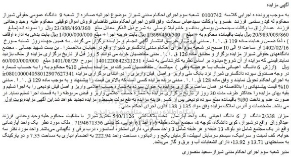 مزایده فروش میزان  2/338 دانگ   از  6  دانگ  اعیانی  یک  واحد آپارتمان   تحت پلاک ثبتی   540/1126  