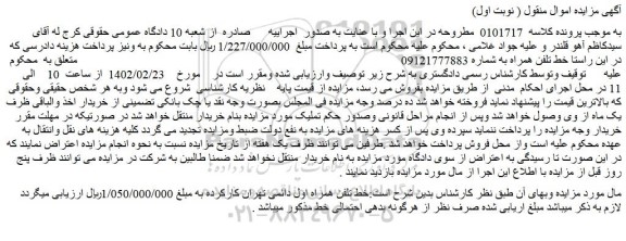 مزایده فروش خط تلفن همراه 