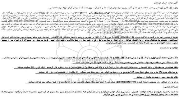 مزایده فروش ملک 